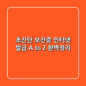 초간단 보건증 인터넷 발급 A to Z 완벽정리
