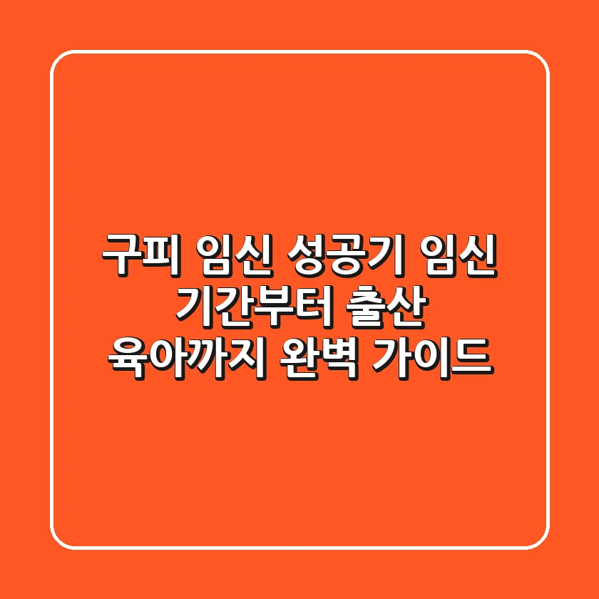 구피 임신 성공기: 임신 기간부터 출산, 육아까지 완벽 가이드!