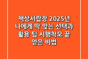 책상서랍장, 2025년 나에게 딱 맞는 선택과 활용 팁: 시행착오 끝 얻은 비법