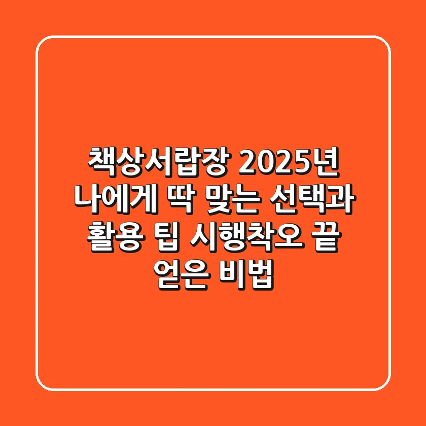 책상서랍장, 2025년 나에게 딱 맞는 선택과 활용 팁: 시행착오 끝 얻은 비법