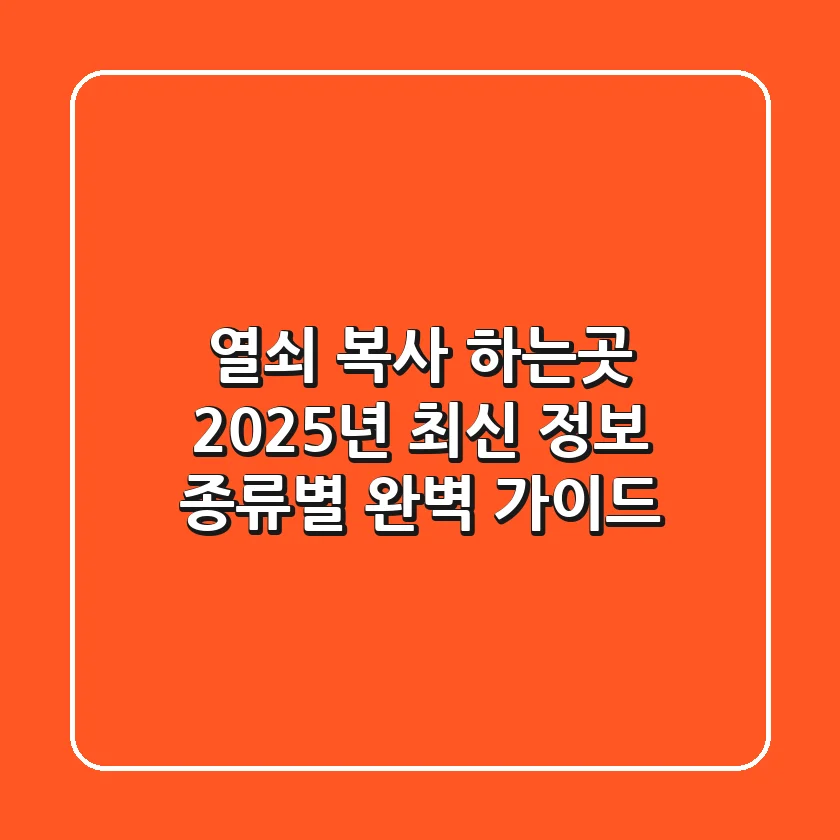 열쇠 복사 하는곳: 2025년 최신 정보! 종류별 완벽 가이드